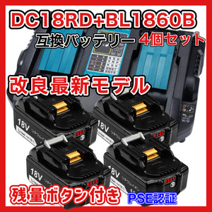 (A) マキタ 互換 DC18RD + BL1860B (1台と4個)　２口充電器+バッテリー(4個)セット 残量表示付き