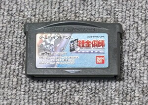 2762【起動確認済み】鋼の錬金術師　迷走の輪舞曲　GBA　端子メンテナンス済み