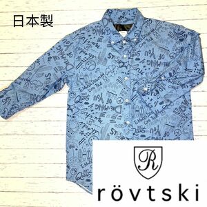 値下げ！美品【rovtsky】ロフトスキー　厚手　七分袖　日本製　シャツ(M)