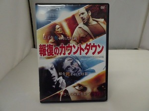 UD252★DVD 報復のカウントダウン セル版 ケース・ジャケット付き