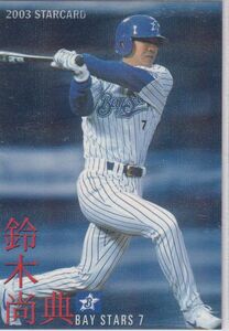 カルビープロ野球カード　2003年　S-12鈴木尚典　横浜　インサートカード　スター