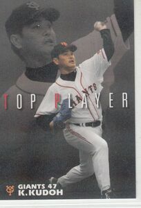 カルビープロ野球カード　2006年　TP-21工藤公康　巨人　インサートカード　トッププレイヤー