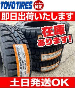 2023年製造/即日発送 【155/65R14 75Q】 TOYO オープンカントリーR/T サマータイヤ4本価格 送料込み34960円 個人宅OK！