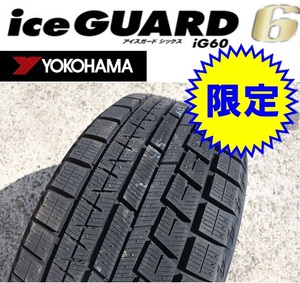 2023年製【185/55R16 83Q】ヨコハマアイスガード6 IG60 日本製 スタッドレスタイヤ1本価格 ※4本単位のみ 4本66000円