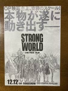 映画チラシ フライヤー ★ ONE PIECE FILM STRONG WORLD ワンピース ストロング・ワールド ★ 尾田栄一郎