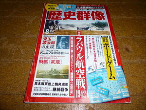 【新品未使用】マレー沖海戦１９４１＆第二段作戦日米空母決戦１９４２/歴史群像１５６号