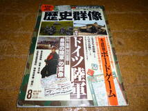 【中古・プレイに必要なものは全て揃ってます】モスクワ攻防戦＆バルジの戦い/歴史群像１５０号_画像1