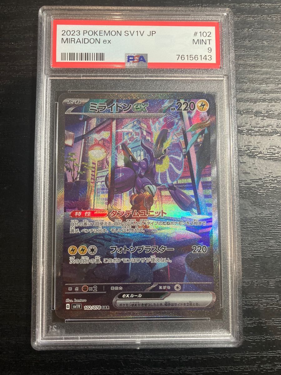 ポケモンカード ミライドンex SAR PSA10｜Yahoo!フリマ（旧PayPayフリマ）