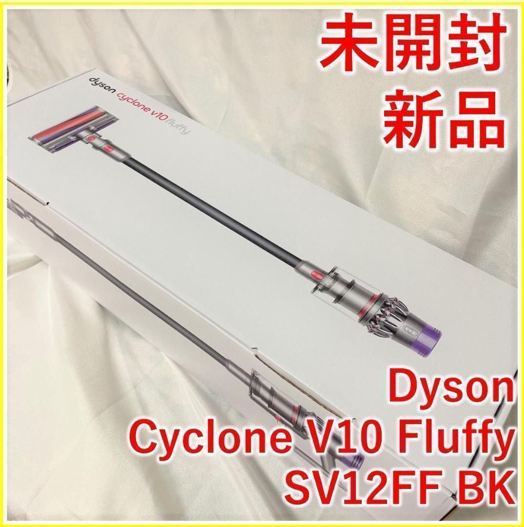 ダイソン Dyson Cyclone V10 Fluffy [BLACK] オークション比較 - 価格.com