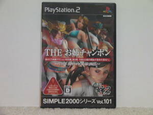 ■■ 即決!! PS2 THE お姉チャンポン THE 姉チャン2 特別編／プレステ2 PlayStation2■■