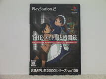 ■■ 即決!! PS2 THE メイド服と機関銃／プレステ2 PlayStation2■■_画像1