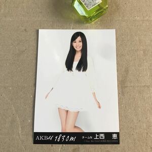 即決 送料無料 新品 akb48 上西恵