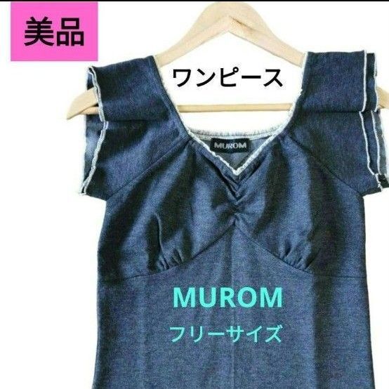 美品 MUROM ワンピース グレー 膝丈 フリーサイズ 女の子 小学生 キッズ