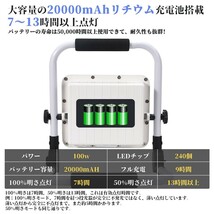 4個 100W 1000W相当 充電式 LED ポータブル 投光器 最大13時間 5つモード 防水 折り畳み式 作業灯 広角 便携式 送料込 WKT-100_画像2