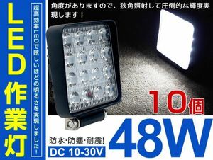 12/24V兼用 48W LEDワークライト 重機船車 トラック LED作業灯 3360LM DC 10V-30V ホワイト １年保証 送料無料 10個！102C