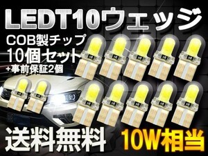 10個set+事前保証２個メール便送料込 小さいT10/T16 COB製チップ LEDバルブ ポジション/ナンバー/ルームランプ 6500k シリコンシェル ts01