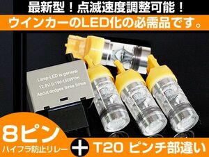 トヨタ TRH200系 ハイエース ウインカー H16.8～H24.4 T20ピンチ部違い LED 4個 アンバ ー + ICウィンカーリレー 送料無料