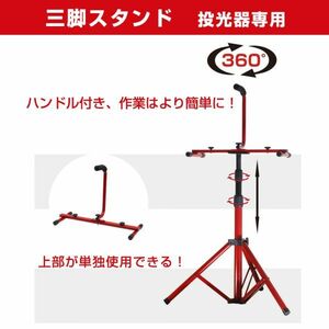 即納！伸縮三脚スタンド 投光器専用 MAX3灯乗る ハンドル付き 上部単独使用可！ 最大155cm高さ調節可能 LED投光器/LEDワークライト用 三脚