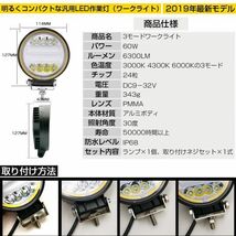 3発光モード作業灯 60W ホワイトとイエローの切り替え式 6300LM トラック /ジープ/ダンプ用ワークライフ 補助灯 丸型 DC9-32V IP68 5個302b_画像5