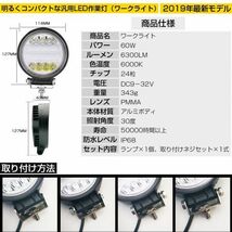 最新モデル 作業灯 丸型 60W ホワイト 6300LM トラック /ジープ/ダンプ用ワークライト 補助灯 スポットライト DC9-32V IP68 5個302a_画像5