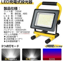 【即納】6台 充電式 投光器 100W LED投光器 ポータブル 最大9時間可能 USB充電式 6000K 昼色光 6000mAh 1年保証 送料無料 TKK-115_画像2