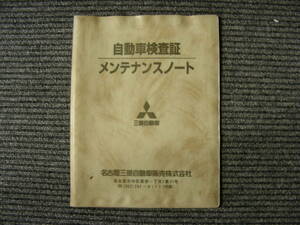 ★三菱 ミツビシ 名古屋三菱自動車販売株式会社 / 純正 車検証入れ 車検証ケース 取扱説明書入れ ケース カバー・中古★