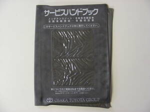 ★TOYOTA 大阪トヨタグループ / 純正 車検証入れ 車検証ケース 取扱説明書入れ ケース カバー・中古★