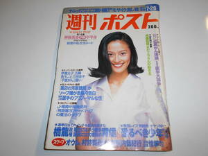 週刊ポスト 平成8年1996 7 26 つみきみほ 神保美喜 可愛ゆう 椎名じゅん 愛田るか 