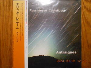 名盤 新品国内盤【 ERIC LEGNINI / ANTRAIGUES エリック・レニーニ / アントレーグ 】 Jean-Louis Rassinfosse Bruno Castellucci