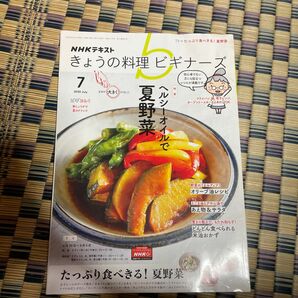 NHKテキスト きょうの料理　ビギナーズ