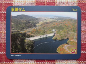 ★終了バージョン★ダムカード★ Ver.2.0　東郷ダム　鳥取県　送料￥63～　4枚同梱可能　平日配布
