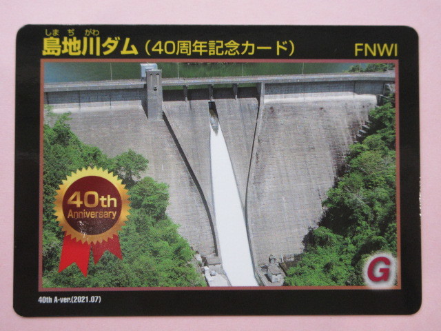 2025年最新】Yahoo!オークション -ダムカード 山口県の中古品 2025年最新】Yahoo!オークション -ダムカード 山口県の中古品