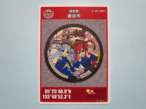 ★★初版ロット001★マンホールカード★ 倉吉市　ひなびた♪ここなつ　鳥取県　送料￥63～　４枚まで同梱発送可能 