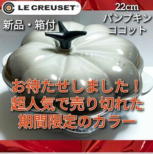 ルクルーゼ パンプキン ココット グレー 22cm ナツメグ フレンチ 両手鍋