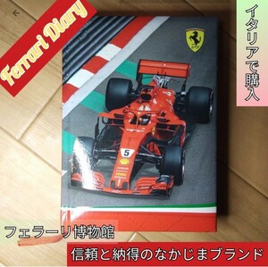 マラネロ　フェラーリMUSEUMで購入　フェラーリ　ダイアリーブック　数年前のもの