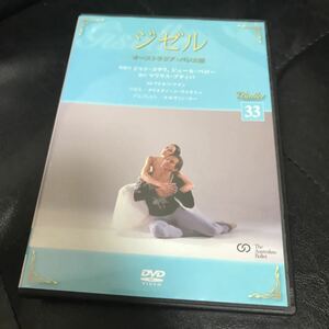 ディアゴスティーニ バレエDVDコレクション Ballet ジゼル　②