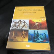 ディアゴスティーニ バレエDVDコレクション Ballet the four seasons_画像1