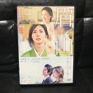 眉山 びざん レンタル版　DVD 東宝　松嶋菜々子