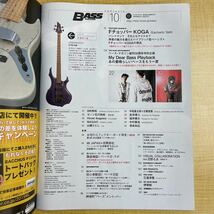 ベースマガジン 2015年10月 FチョッパーKOGA BASS MAGAZINE_画像3