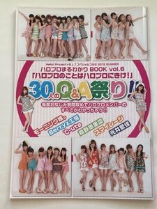ハロプロ まるわかりBOOK 2012 Summer　モーニング娘。 Berryz工房 ℃-ute 真野恵里菜 スマイレージ