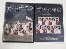 DVD Berryz工房 スマイレージ 我らジャンヌ ＆　前夜祭　2点セット_画像1