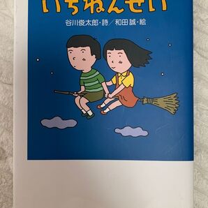 いちねんせい 小学館