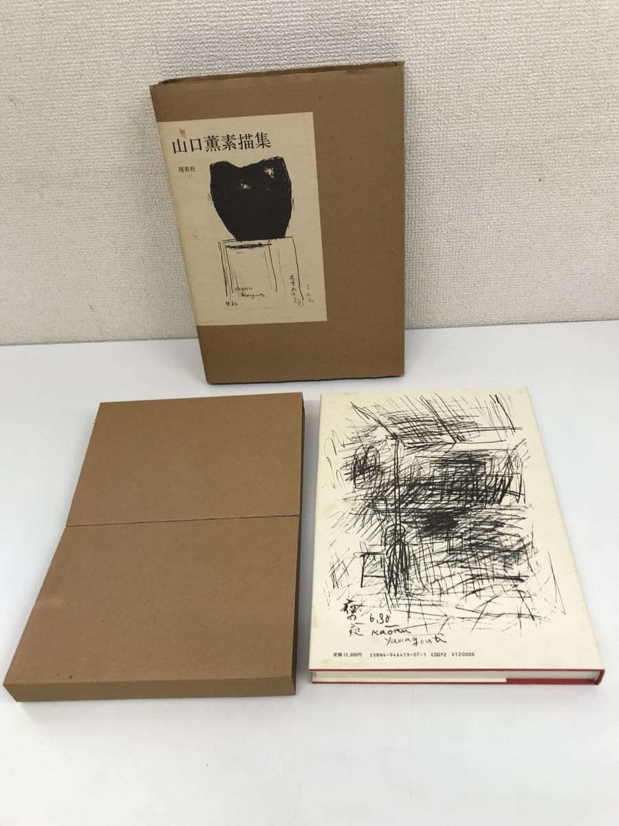ヤフオク! -「山口薫 画集」(画集) (画集、作品集)の落札相場・落札価格