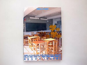 背景ビジュアル資料〈4〉学校・学院・学園