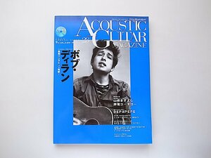 アコースティック・キター・マカシン Vol.28（2006年春号）●特集=ボブ・ディラン