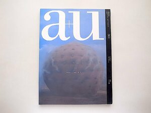 a+u (エー・アンド・ユー) 2000年 10月号No.361●特集=住宅15題/表紙: スミルジャン・ラディック設計