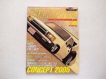 Truck Trends (トラックトレンズ) 2005年04月号【vol.10】●特集='05シーズンのトヨタたち_画像1