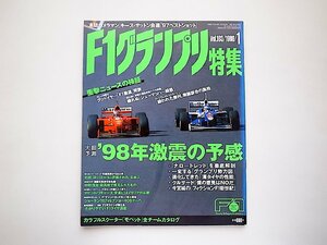 F１グランプリ特集1998年01月号Vol.103