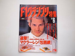 F１グランプリ特集1998年06月号Vol.108●表紙=ジャック・ヴィルヌーヴ