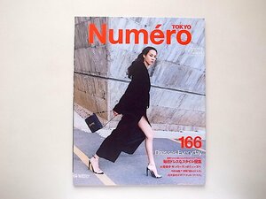 Numero TOKYO 2023年5月号●特集=Dresses Everyday今日もドレス、明日もドレス